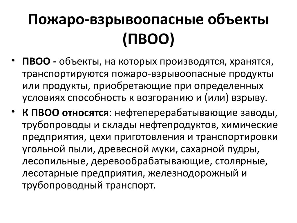 Познакомьтесь С Основными Типами Взрывопожароопасных Объектов Экономики