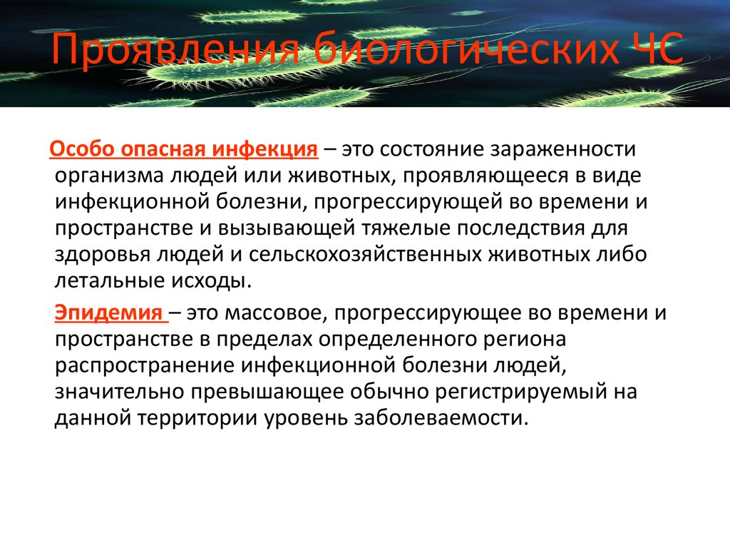 Общественно опасное заболевание. Особо опасные заболевания человека. Особо опасные инфекционные заболевания человека. Особо опасные инфекции БЖД. Особо опасные инфекционные заболевания животных.