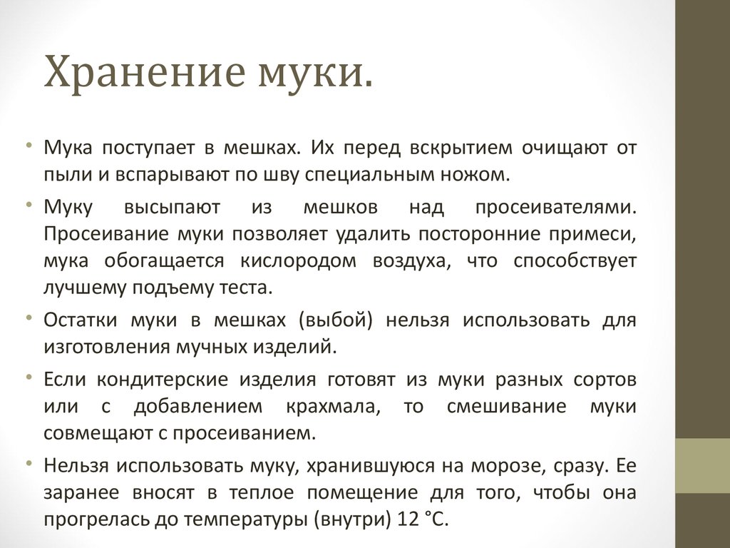 Изменения при хранении. Условия хранения муки. Процессы происходящие при хранении муки. Требования к условиям хранения муки. Требования к качеству и условия хранения муки.