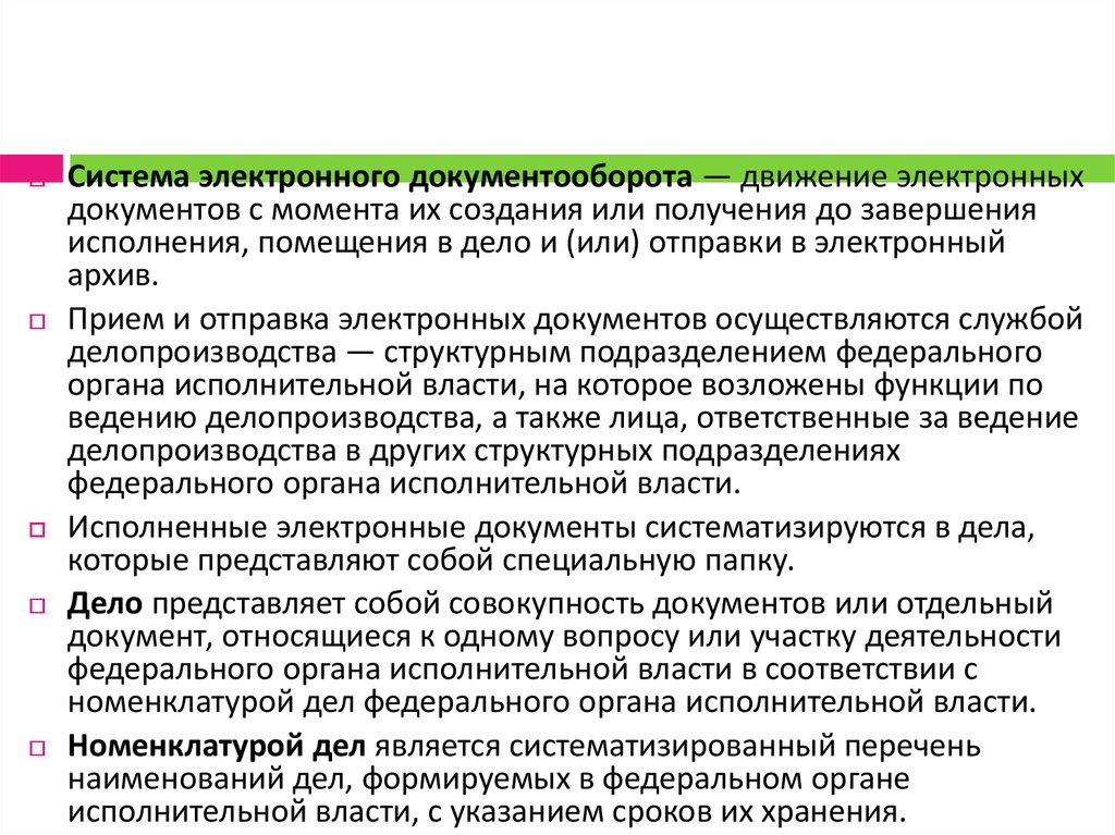 Документооборот это движение документа с момента. Функции электронного документа. Функции электронного документооборота. Движение электронного документа. Электронное движение.