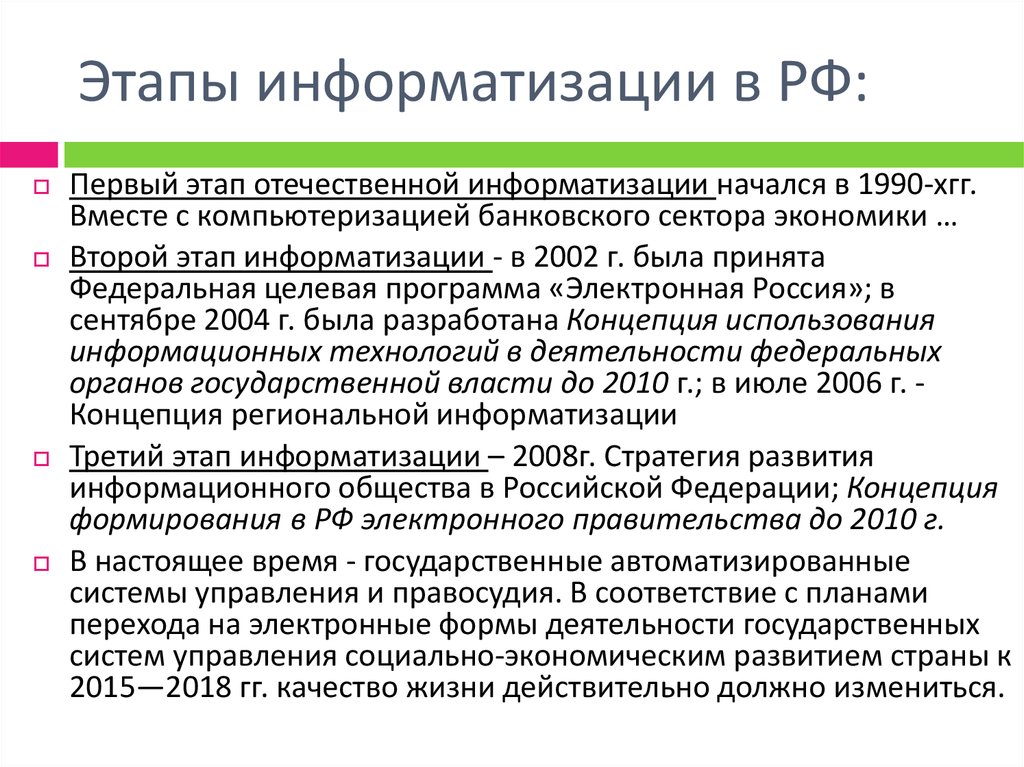 Целями проекта информатизация системы образования являются