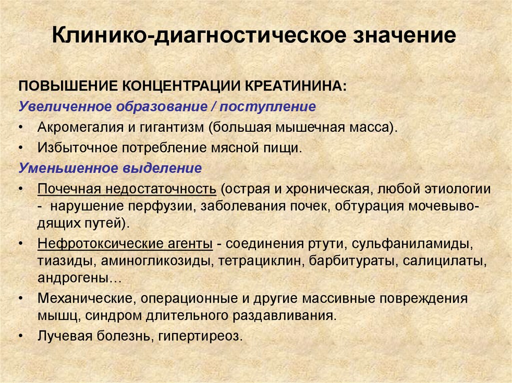 Диагностическое значение