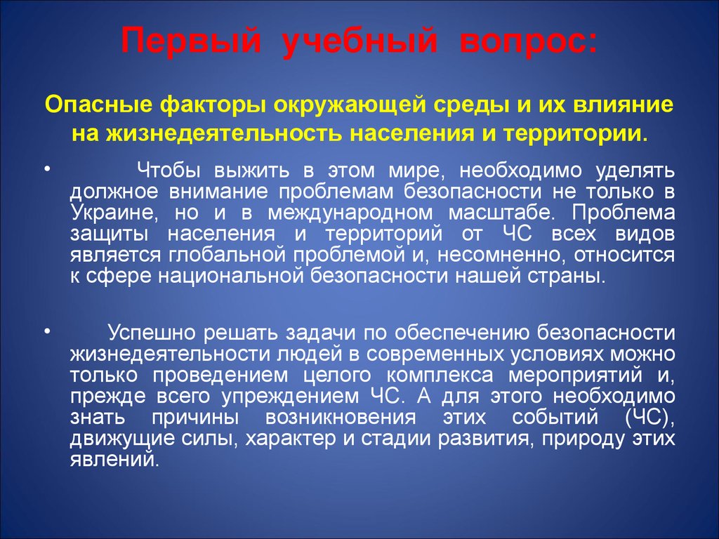 Чрезвычайные ситуации – экстремальные события, угрожающие жизни и здоровью  людей. Тема 3 - презентация онлайн