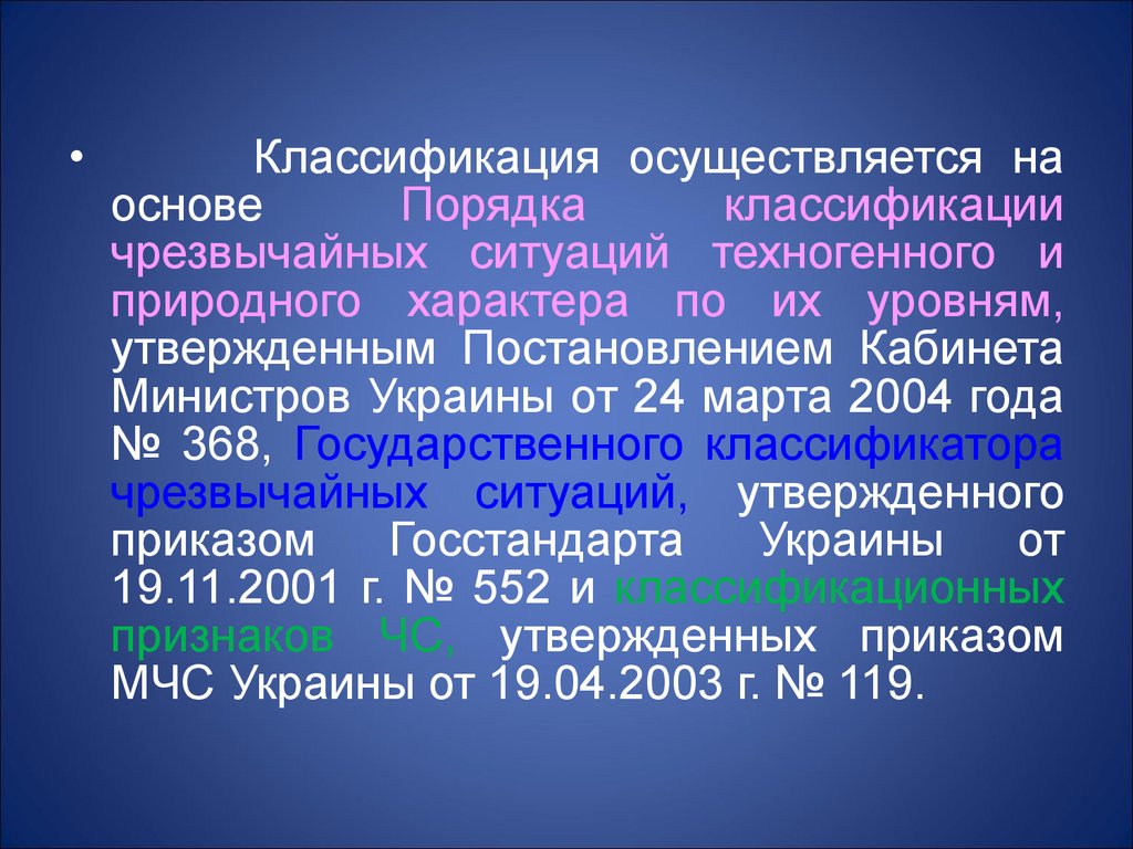 Классификация порядок. Порядок классификации. Градация осуществляется. Классификация может производиться. Экстремальные ситуации 20 века.