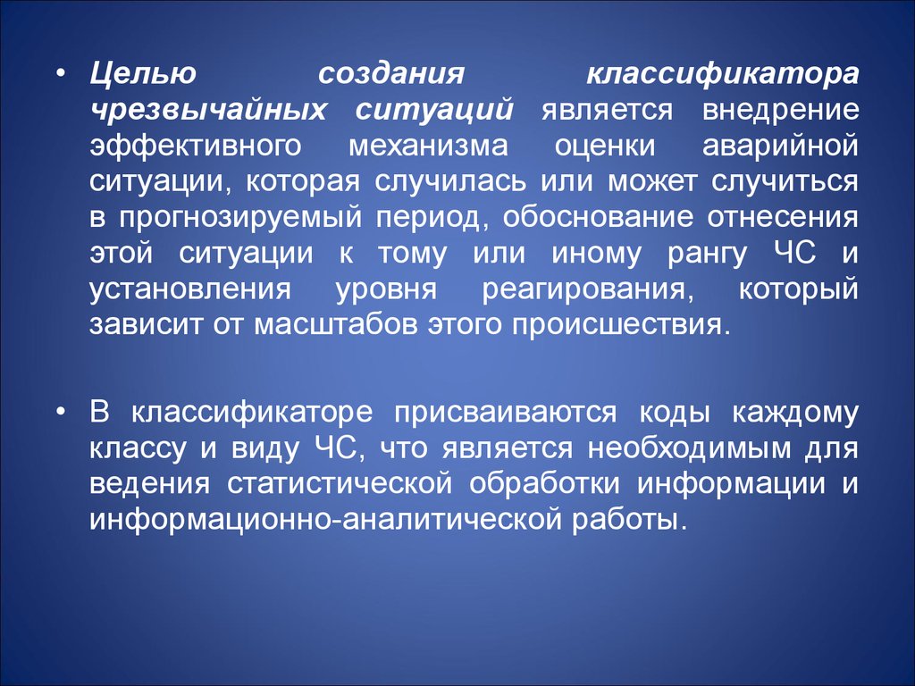 Чрезвычайная ситуация вопросы. Создание аварийной ситуации. Цели создания классификатор. Вывод по теме классификация ЧС. Аварийной ситуацией является.