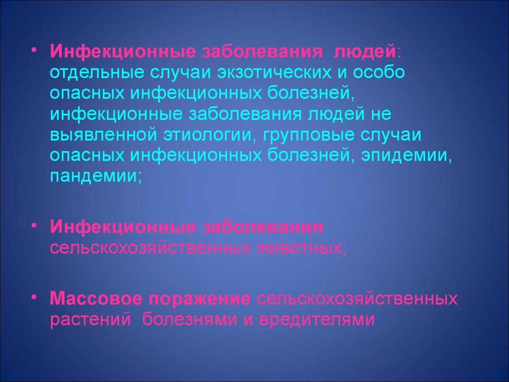 Особо опасные болезни людей. Групповые случаи опасных инфекционных заболеваний. Опасные и особо опасные заболевания человека. Единичные случаи экзотических заболеваний. Особо опасные инфекционные болезни растений.