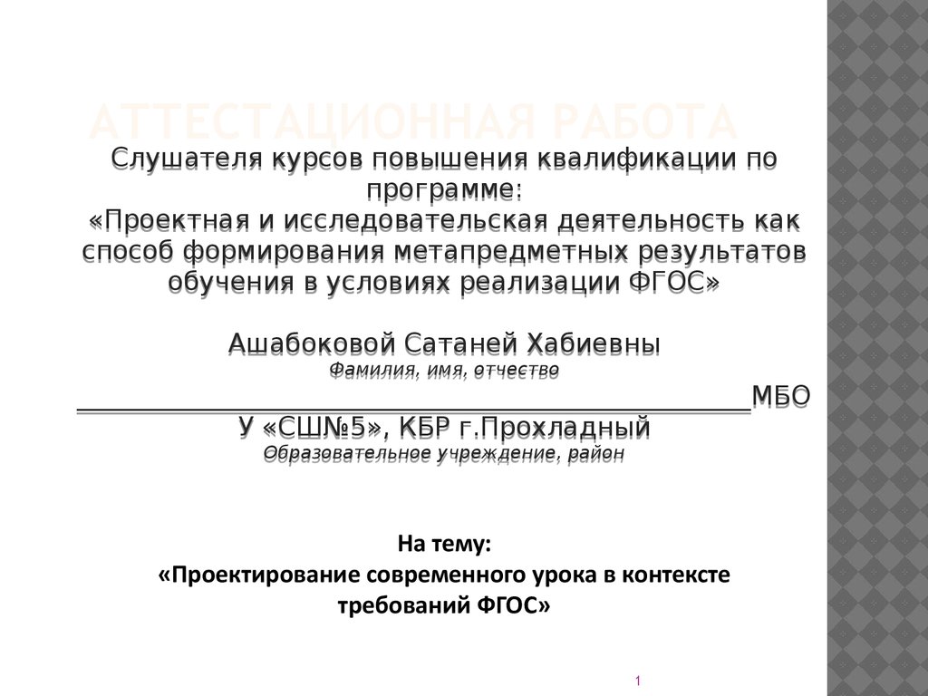 Современный урок в контексте фгос