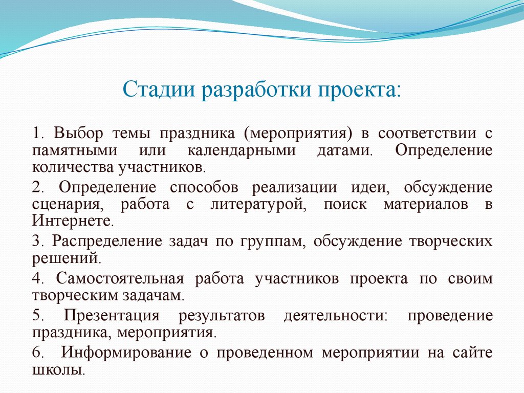 Мероприятия соответствии. Самостоятельная работа на тему торжества. Сколько участников необходимо для стадии разработки идеи проекта.