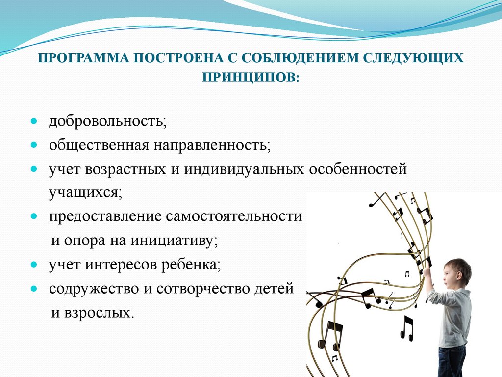 Индивидуальные особенности учащихся. Направленность интересов дошкольника. Учёт интересов, возможностей, индивидуальных особенностей учащихся. Программа основана на следующих принципах. Направленность интересов дошкольников 5 лет.