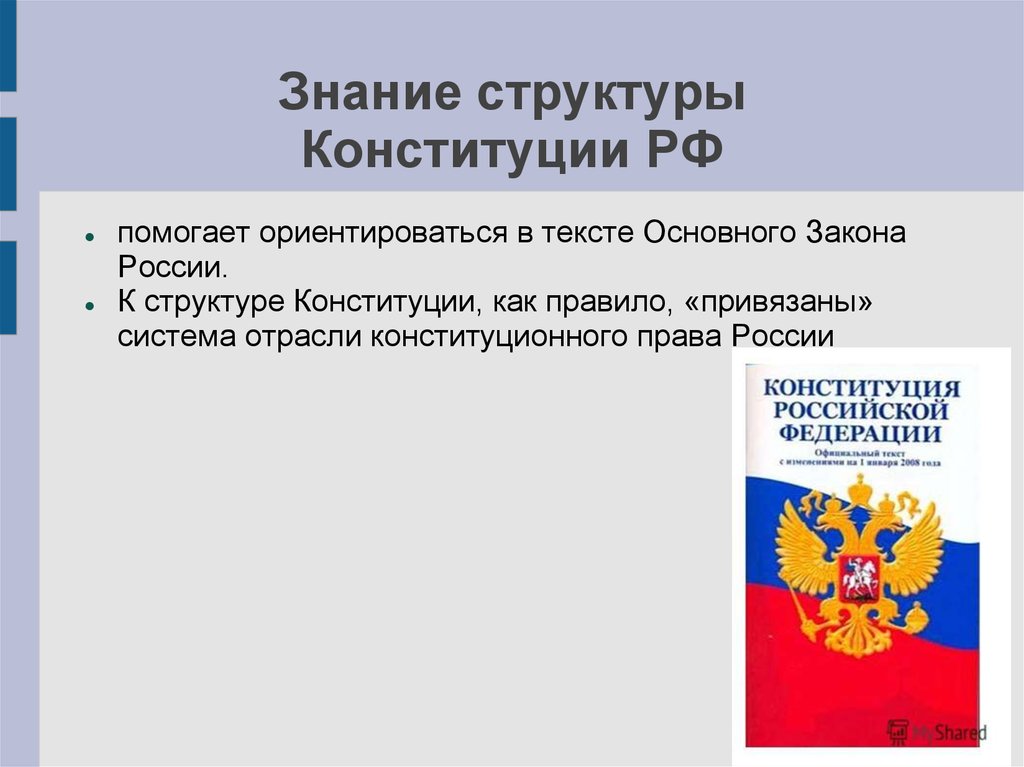 Источники конституционного строя. Как ориентироваться в Конституции. Конституционные характеристики Конституции РФ. Структура Конституции Финляндии. Конституционное право структура Конституция ФЗ.