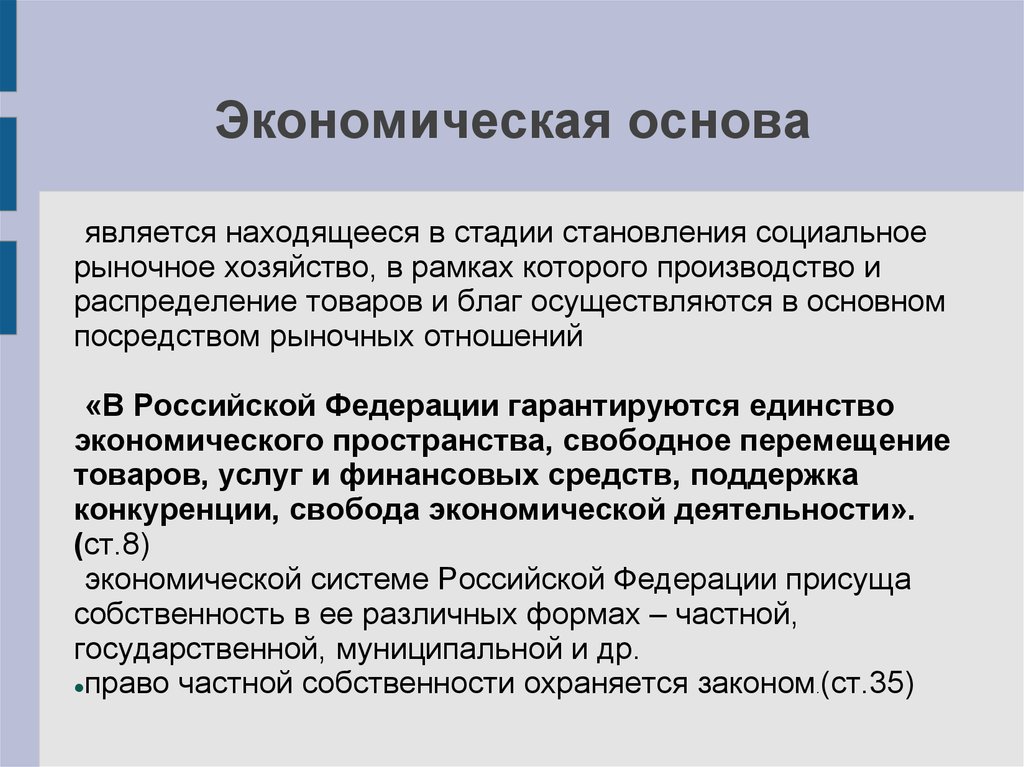 Что было основной экономики