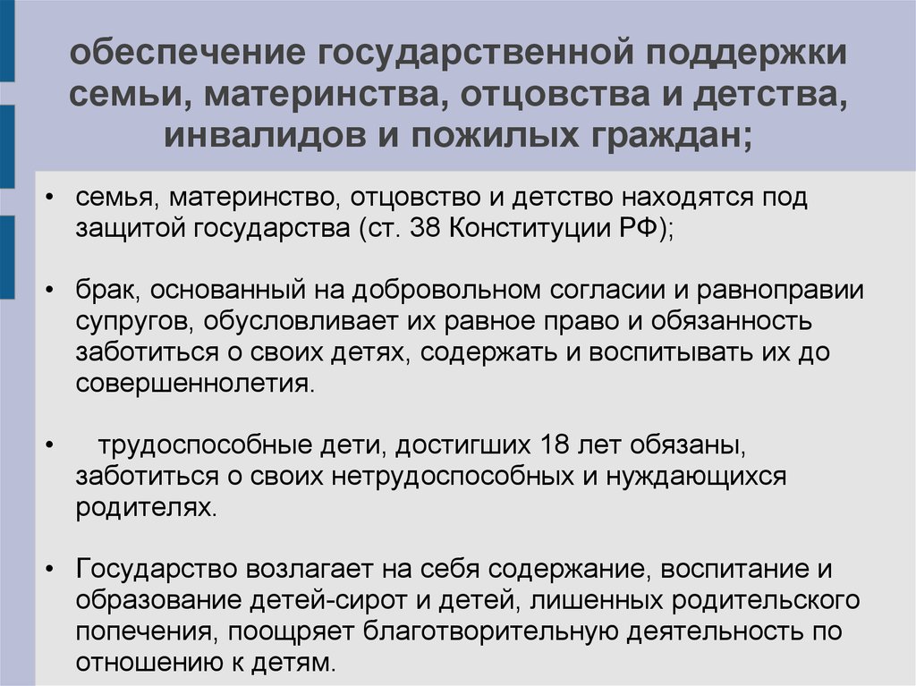 Государственную поддержку семье материнству отцовству