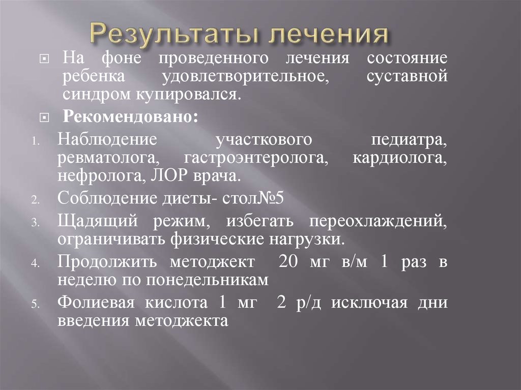 Результатом проводимых