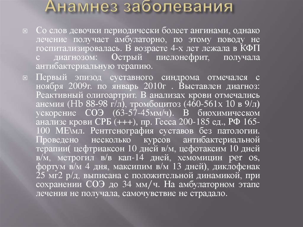 Анамнез диагноз. Пиелонефрит анамнез заболевания. Анамнез заболевания при пиелонефрите. Текст анамнеза заболевания. Острый пиелонефрит анамнез.