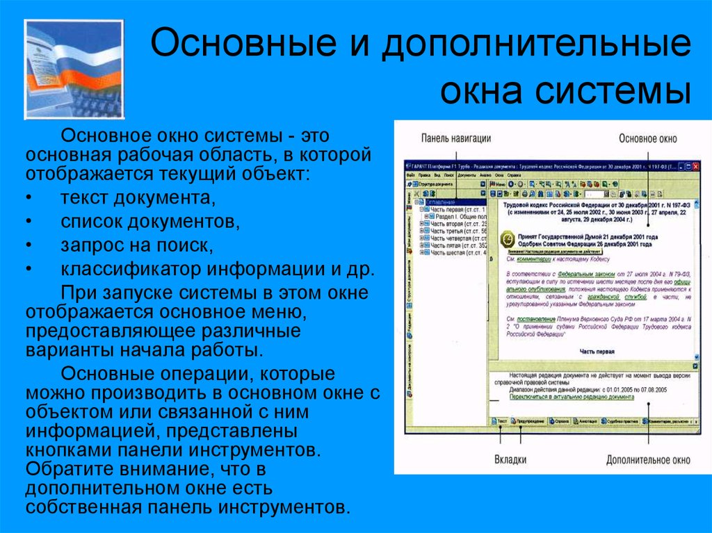 Текущие объекты. Панели навигации вспомогательного окна. Панель навигации Гарант. Панель навигации объекта. Панель навигации и панель содержимого имеет программа.