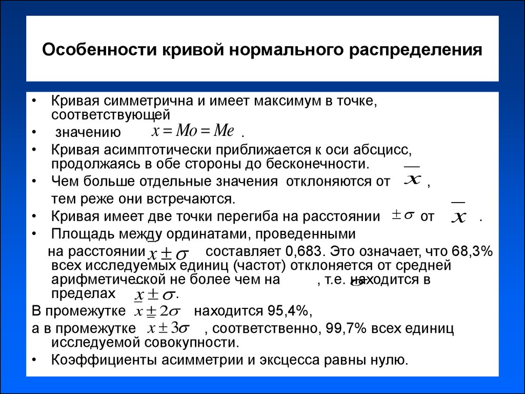 Особенности распределения