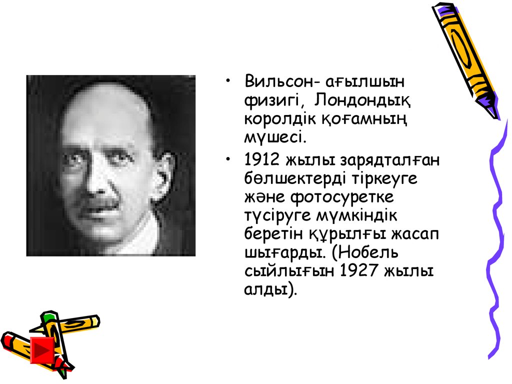 Вильсон физик. Вильсон физик молодой. Вильсон физик что открыл.