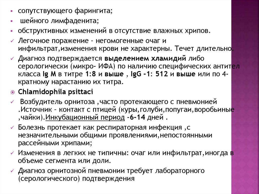 Инфекционная пневмония. Инкубационный период пневмонии. Инкубационный период пневмонии у взрослых. Инкубационный период вирусной пневмонии. Срок инкубации пневмонии.