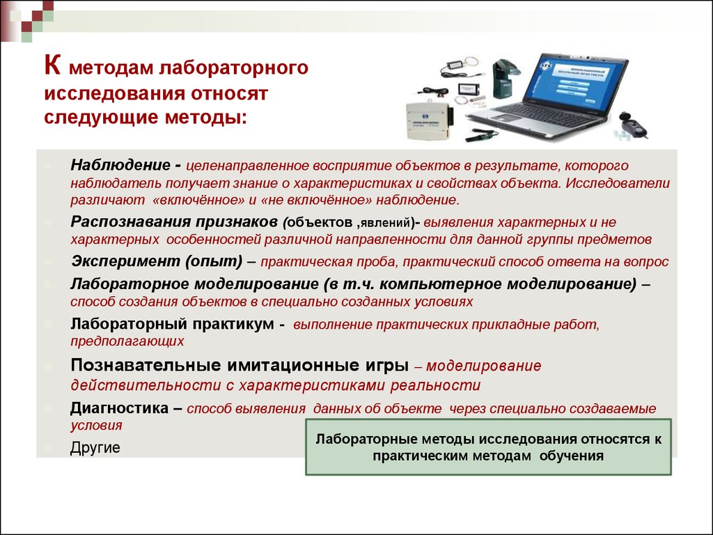 Лабораторные методы кратко