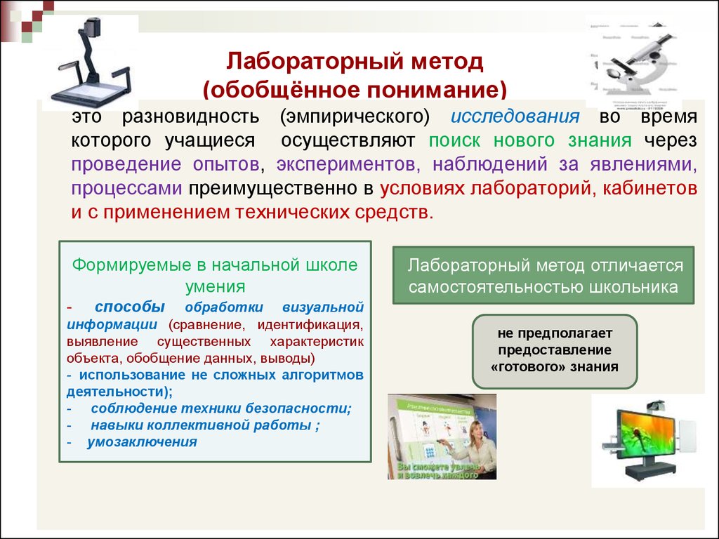 Лабораторные методы кратко. Пример лабораторного метода. Лабораторный метод исследования примеры. Лабораторные методы примеры. Виды лабораторных методов.