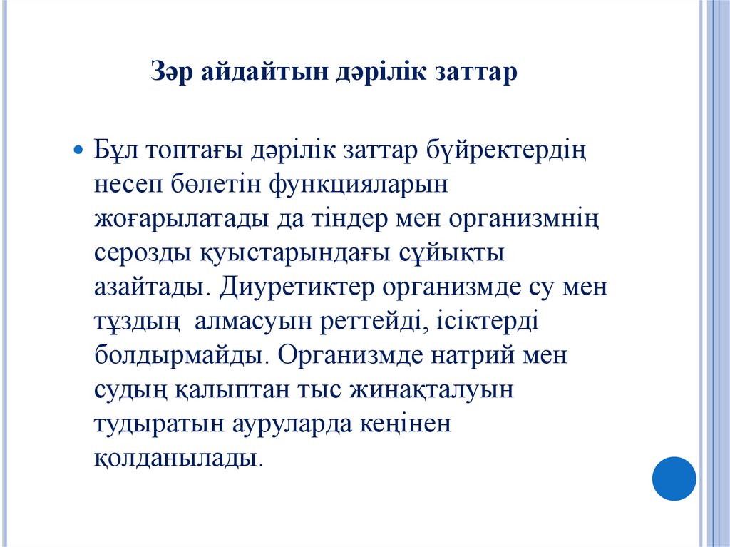 Жалпы зәр анализі презентация