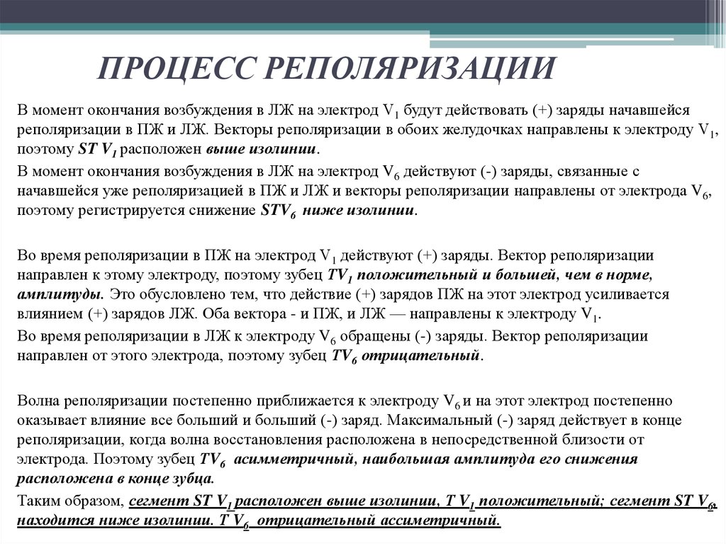 Процесс реполяризации. Направление реполяризации в желудочках в норме. Вектор реполяризации желудочков направлен. Направление вектора реполяризации.