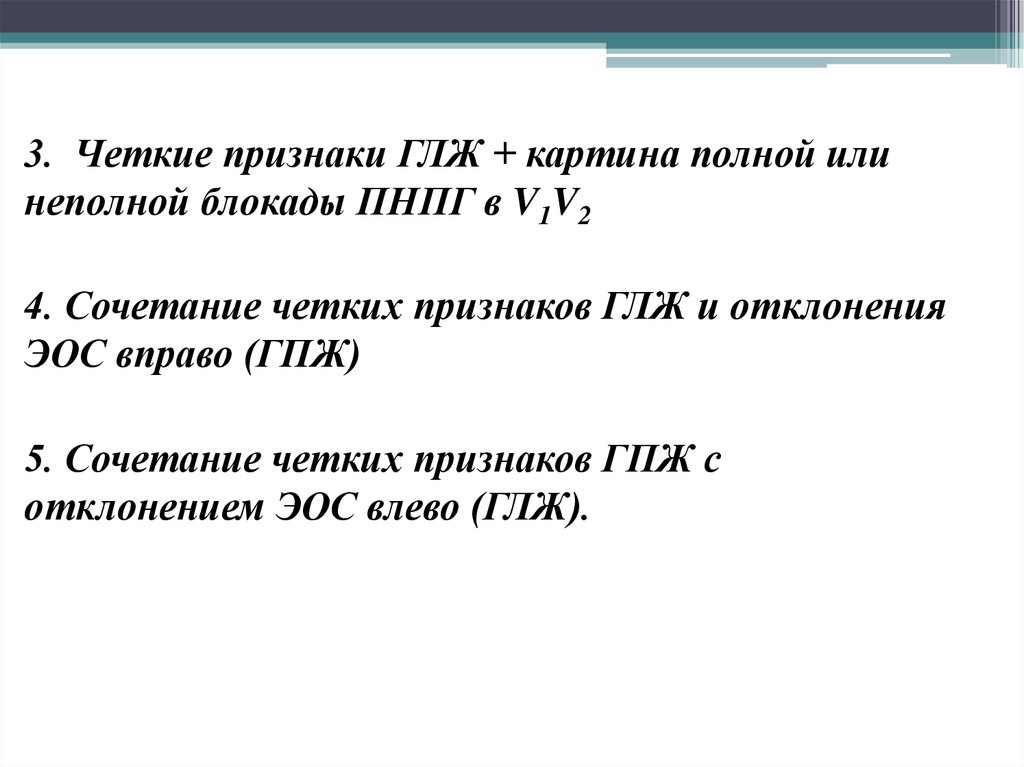 Признаки гипертрофии левого желудочка. Критерии гипертрофии левого желудочка. Сочетание гипертрофии желудочков. КДР левого желудочка при гипертрофии. Критерии ГПЖ.