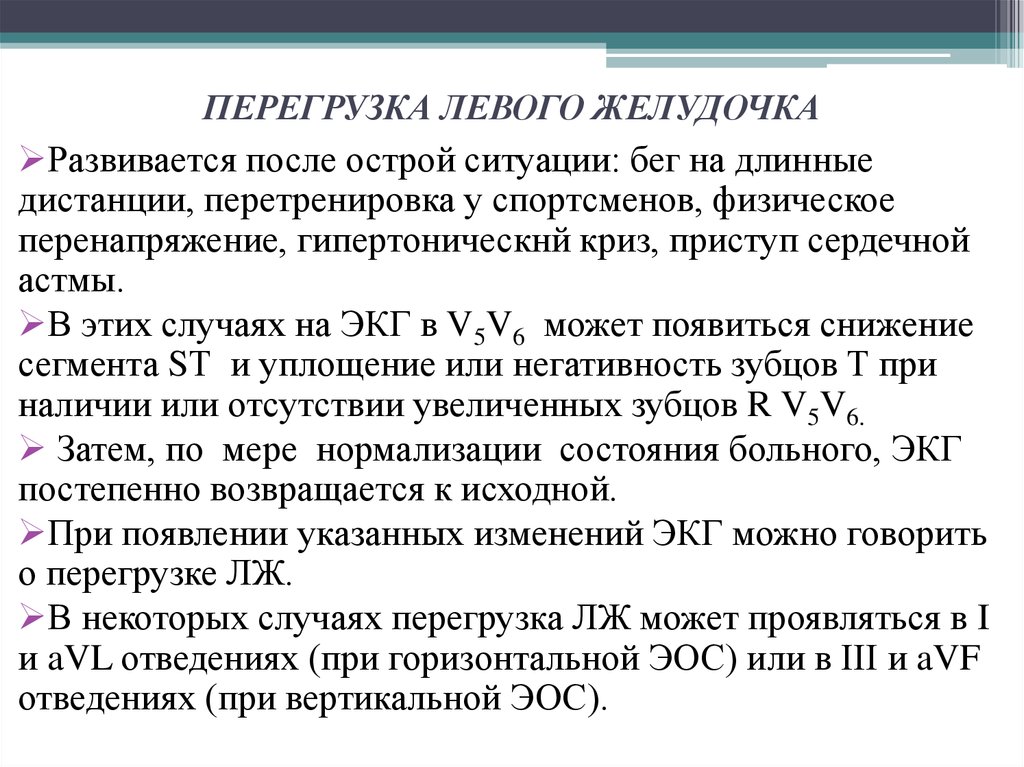 Диастолическая перегрузка левого желудочка на экг картинка