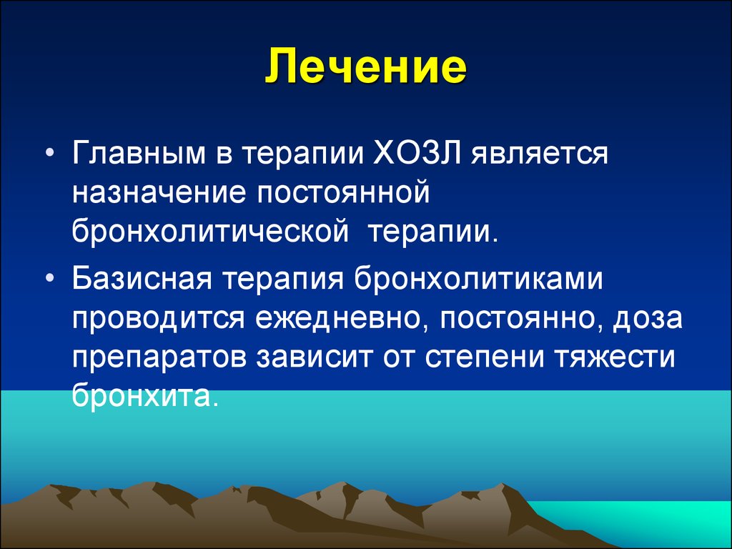 Воздействие аэрозолей. Базисная терапия ХОЗЛ. Заболевания вызванные воздействием промышленных аэрозолей. Базисная бронхолитическая терапия. Болезни вызванные аэрозолями.