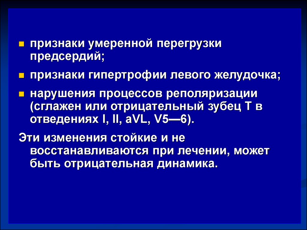 Признаки умеренной. Признаки перегрузки предсердий. Гипертрофия, перегрузка предсердий. Перегрузка левого предсердия. Перегруз левого предсердия.