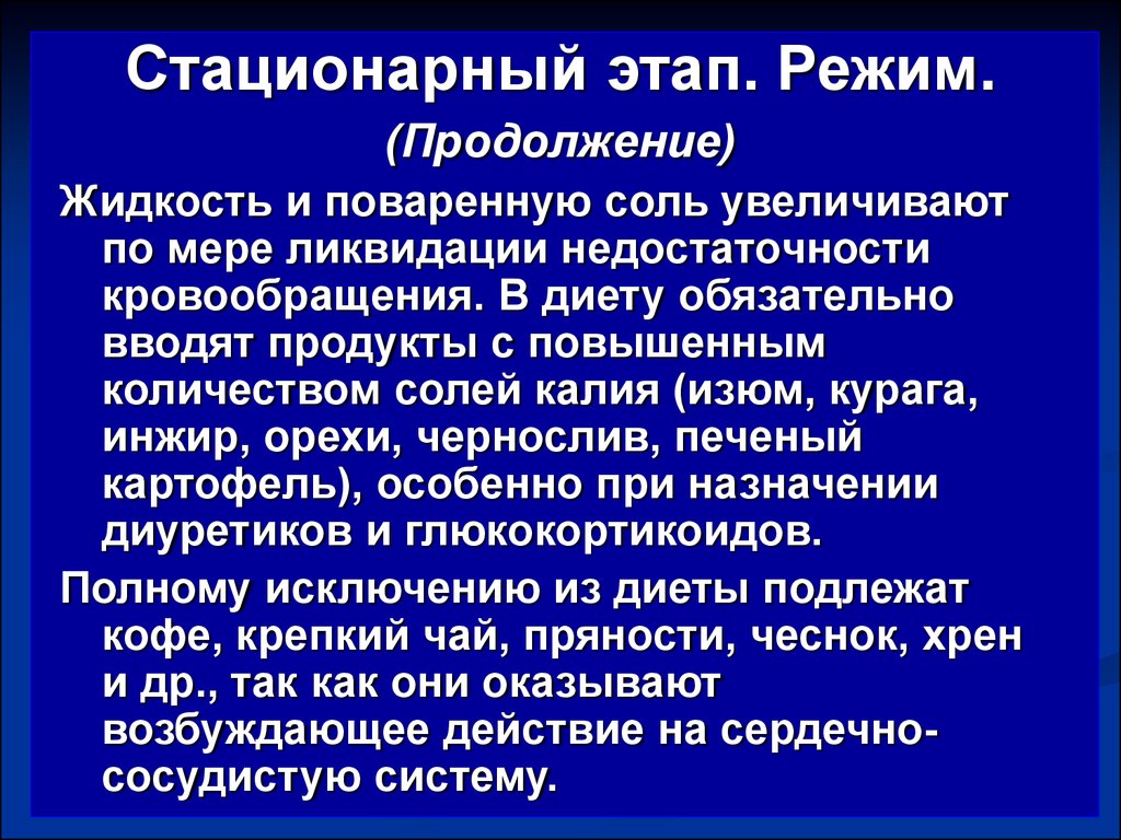 Стационарный этап. Стационарный этап проводится. Стационарный этап при им. Стационарная стадия.