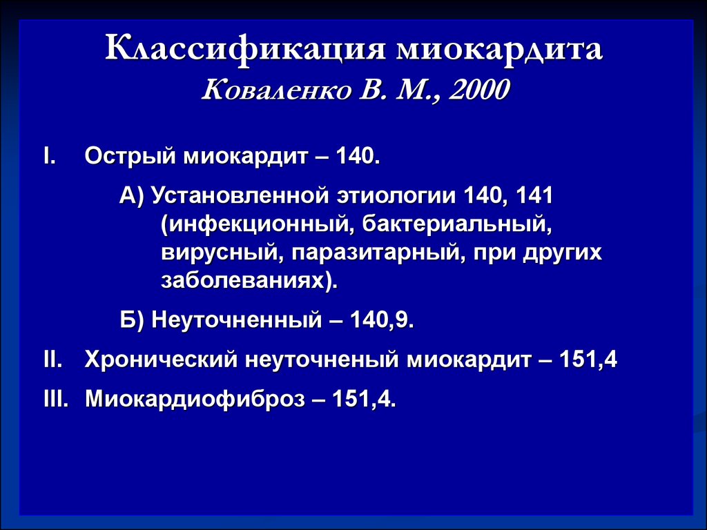 Неревматические кардиты у детей презентация