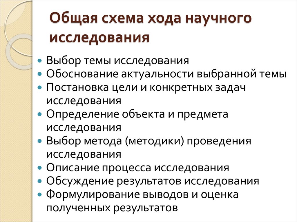 В ходе научных