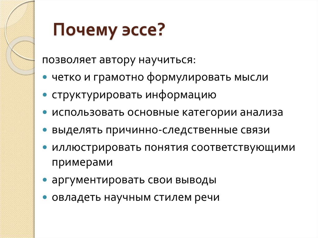 Эссе почему я должен. Эссе «почему нужно творить добро?». Эссе почему я хочу стать писателем. Сочинение "почему я здесь" кратко. Почему мы ходим в школу сочинение.