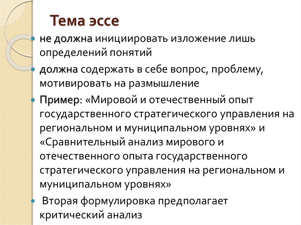 Концепция должна содержать. Структура сочинения с проблемным вопросом.