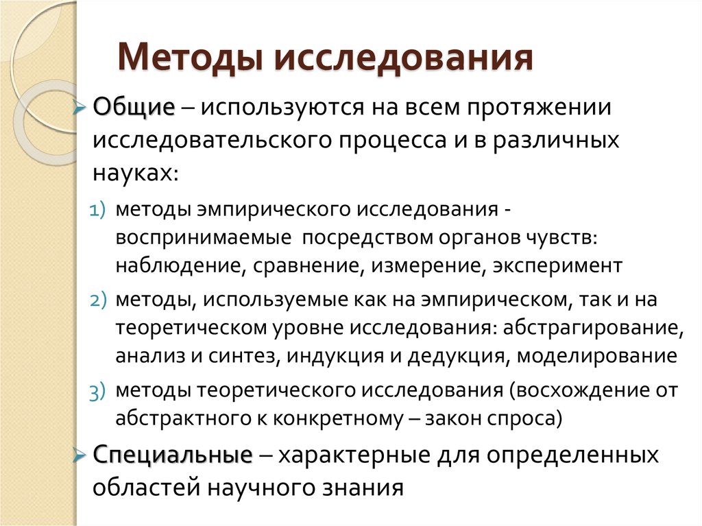 Ощущение наблюдения. Исследовательский процесс это. Организация научного исследования. Организация измерительного эксперимента. Планирование измерительного эксперимента где используется.