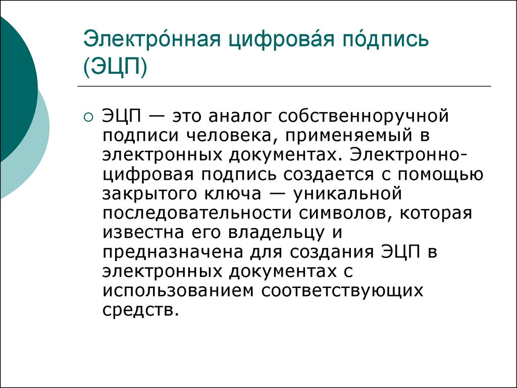 Цифровой аналог собственноручной подписи. Электронная подпись вывод. Аналог собственноручной подписи. Вывод в электронной цифровой подписи. Аналог собственноручной подписи в электронном документе.