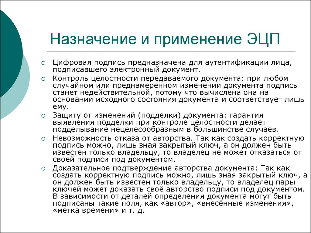 Цифровая подпись в российской федерации презентация