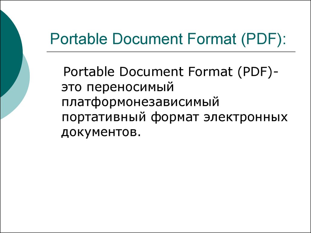 Pdf portable. Portable document format pdf. Format pdf презентация. Платформонезависимое программирование. Циклотропия это пдф.