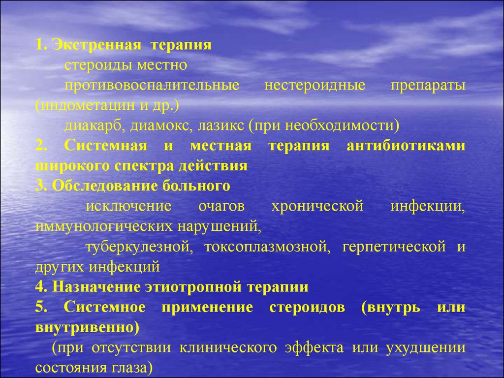 Максимальный эффект. Системная и местная терапия. Осложнением при стероидной терапии:. Анаболики терапевтический эффект. Местные противовоспалительные препараты.