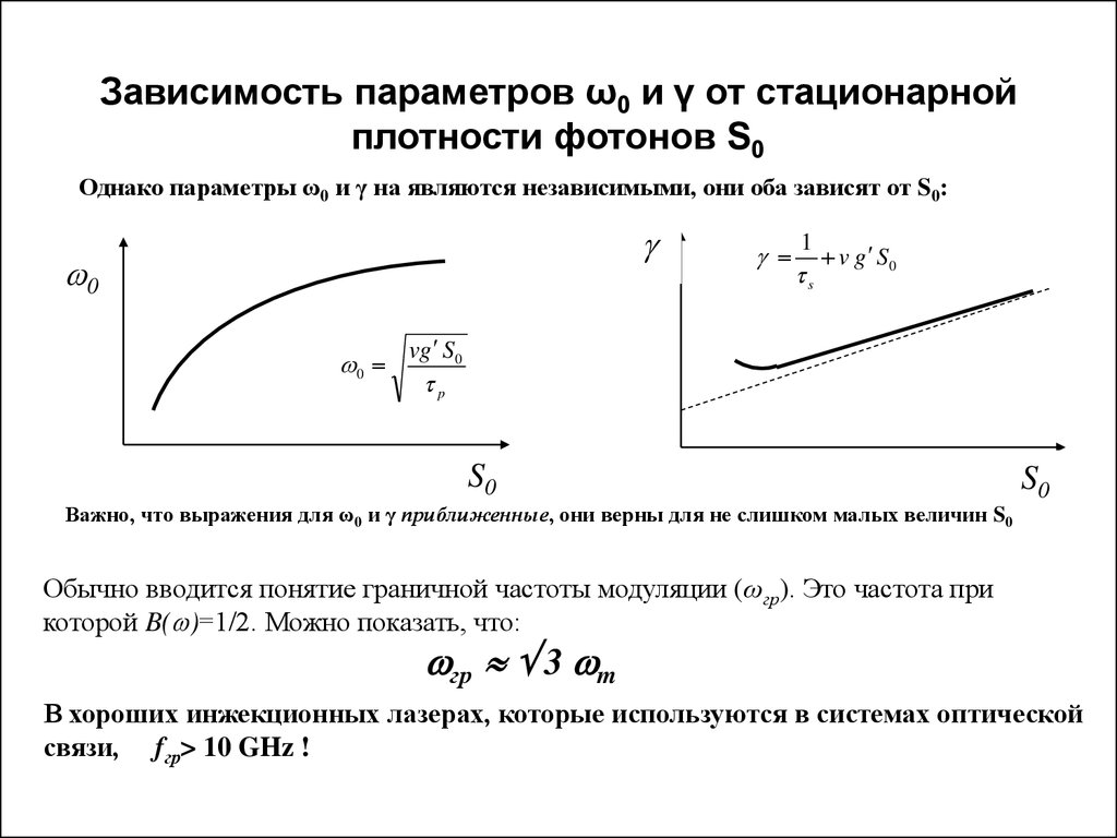 Параметр зависимости. Зависимость параметров. Зависимость s-параметров от частоты. Зависимость параметров катушки от частоты. Стационарная плотность фотонов.