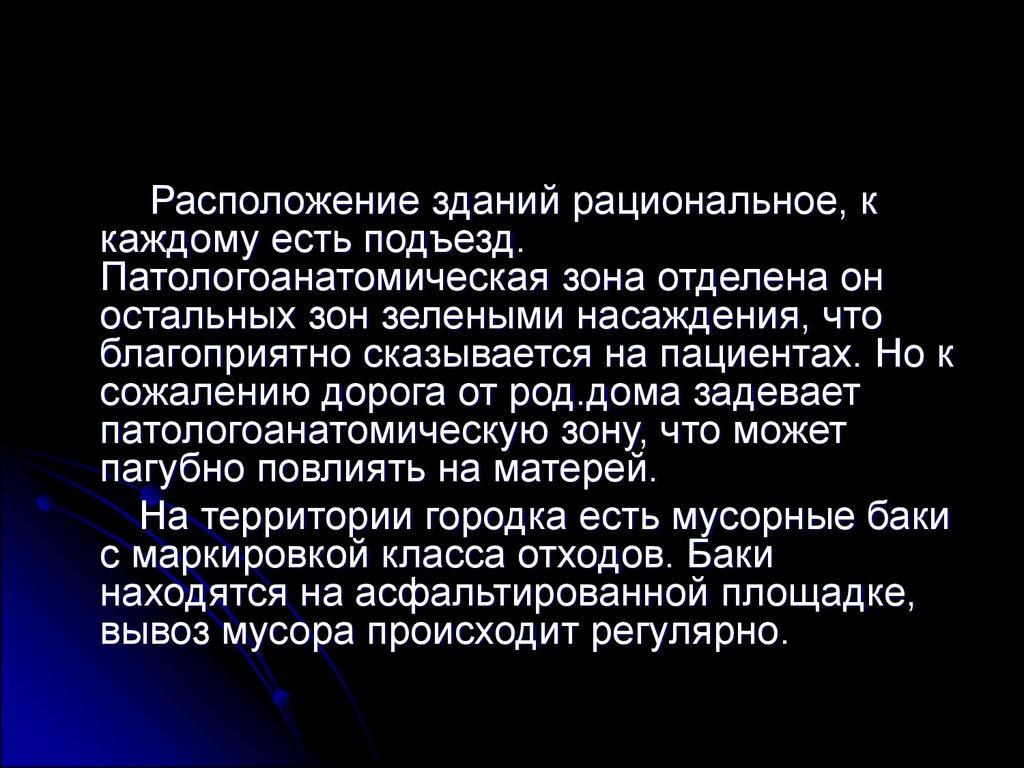 Санитарно-гигиеническая оценка МСЧ №9 - презентация онлайн