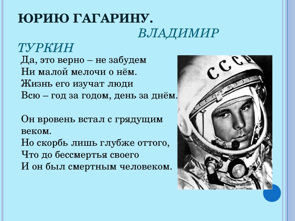 Презентация про юрия гагарина