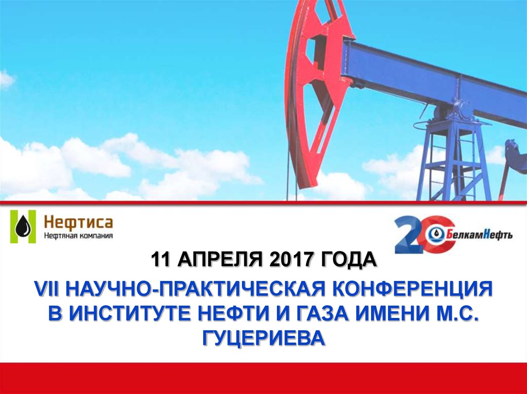 Нефтис. Нефтиса. Нефтиса логотип. Нефтиса нефтяная компания официальный сайт. Нефтиса нефтяная компания конструктор.