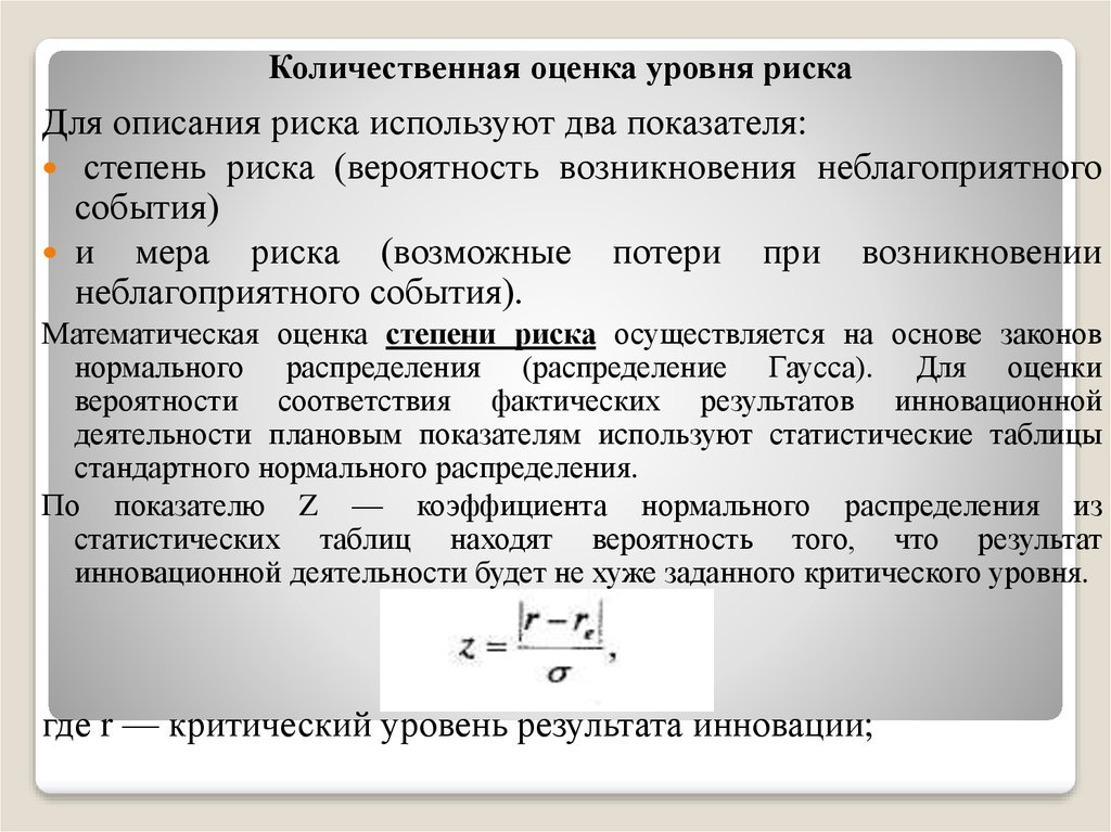 Количественные оценки степени риска. Показатели оценки степени риска. Показатели, используемые для измерения риска. Количественная оценка пример.