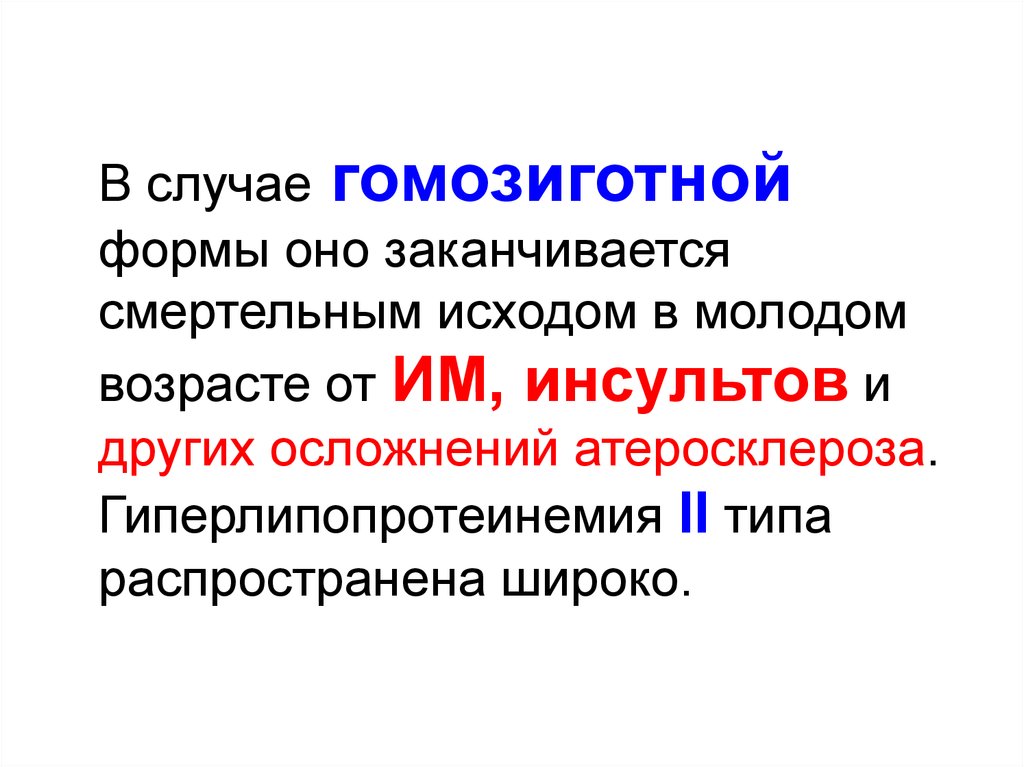 Гомозиготная мутация синдром жильбера. Обнаружена гомозиготная мутация. Гомозиготная форма непереносимости лактозы. Гомозиготный организм это.