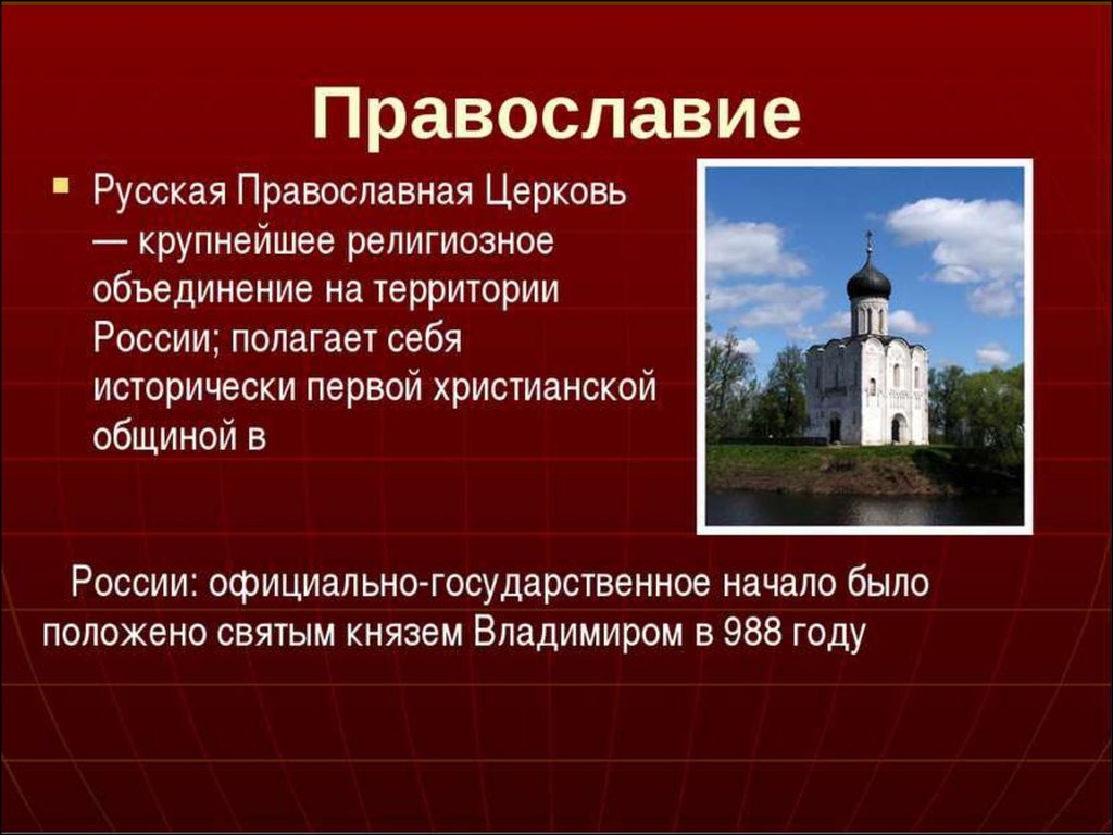 Православная церковь законы