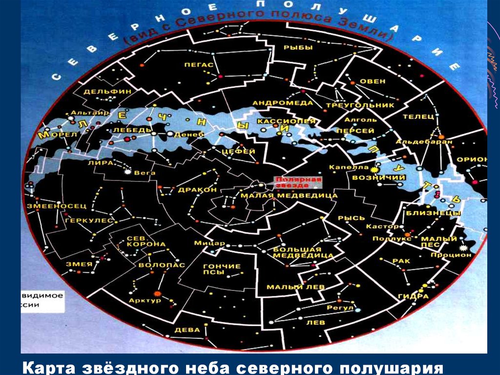 Звездное небо созвездия карта северного. Карта звёздного неба Северное полушарие. Карта звездного неба Северного полушария с созвездиями. Карта звездного неба Южного полушария с созвездиями. Карта звёздного неба Северное полушарие декабрь.