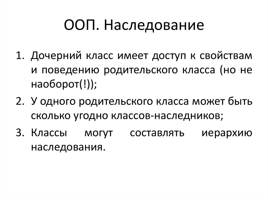 Что такое ооп