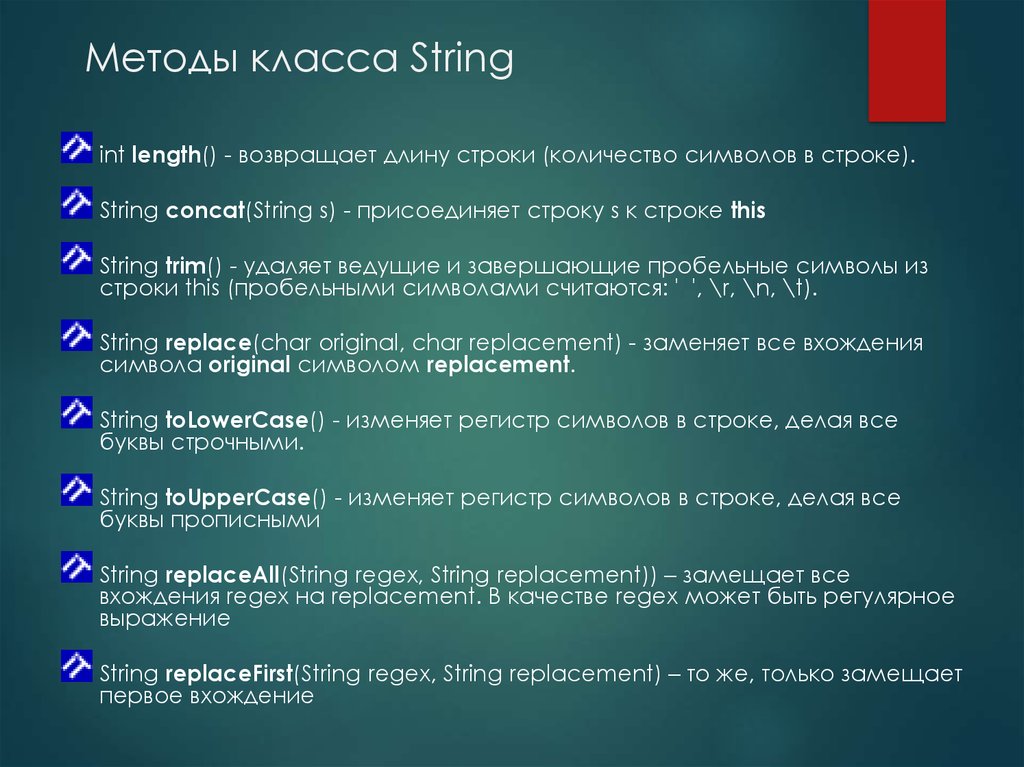 Class string. Методы String. Методы класса String java. Метод класса String. Методы строк.